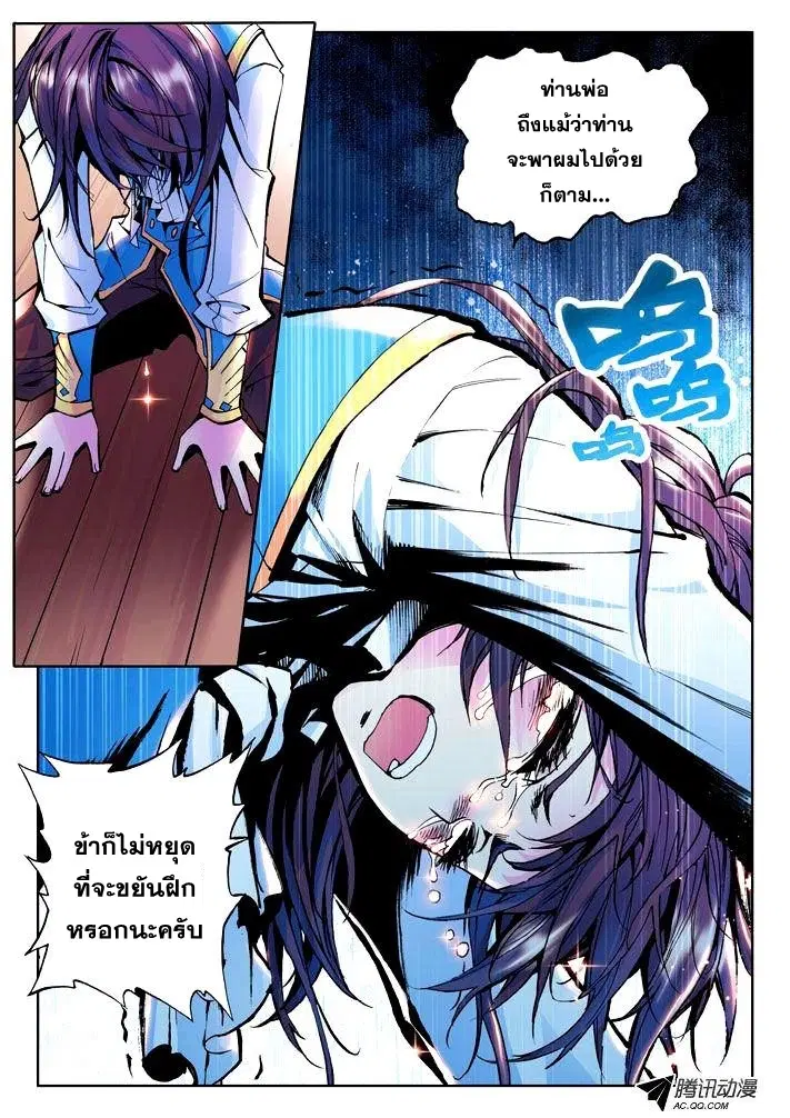 Shen Yin Wang Zuo ตอนที่ 14 หน้า 20