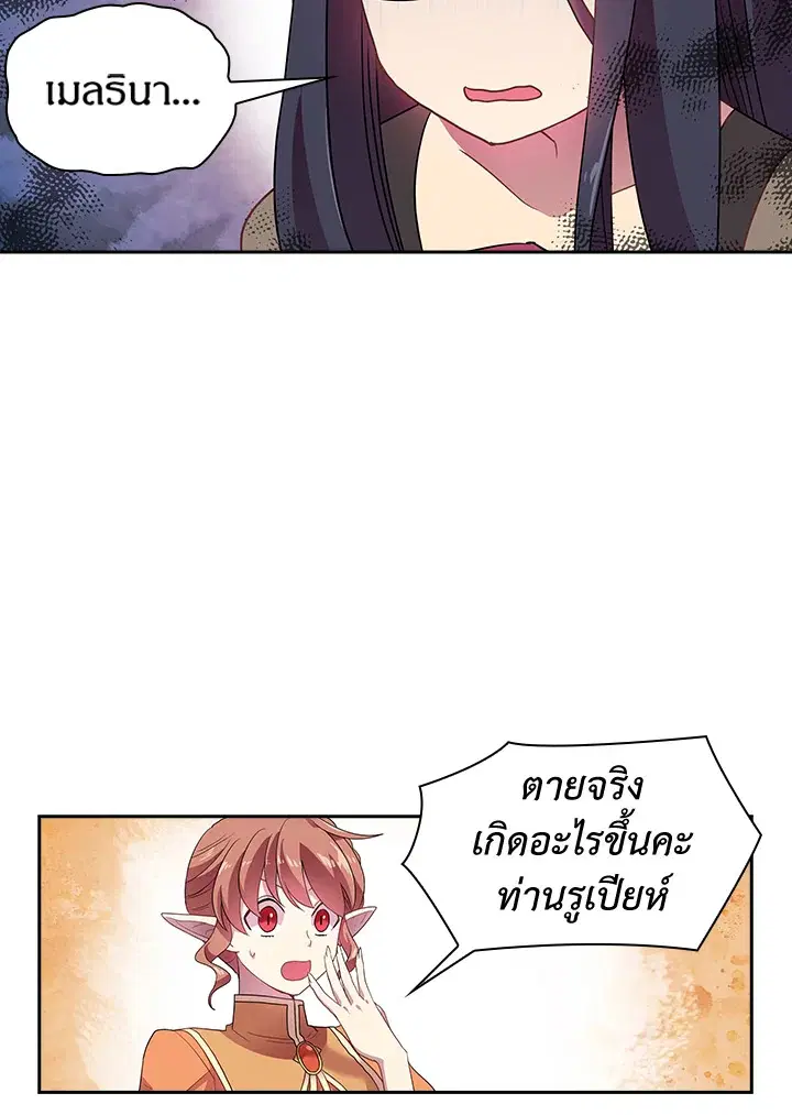 Satan’s Bride ตอนที่ 25 หน้า 6