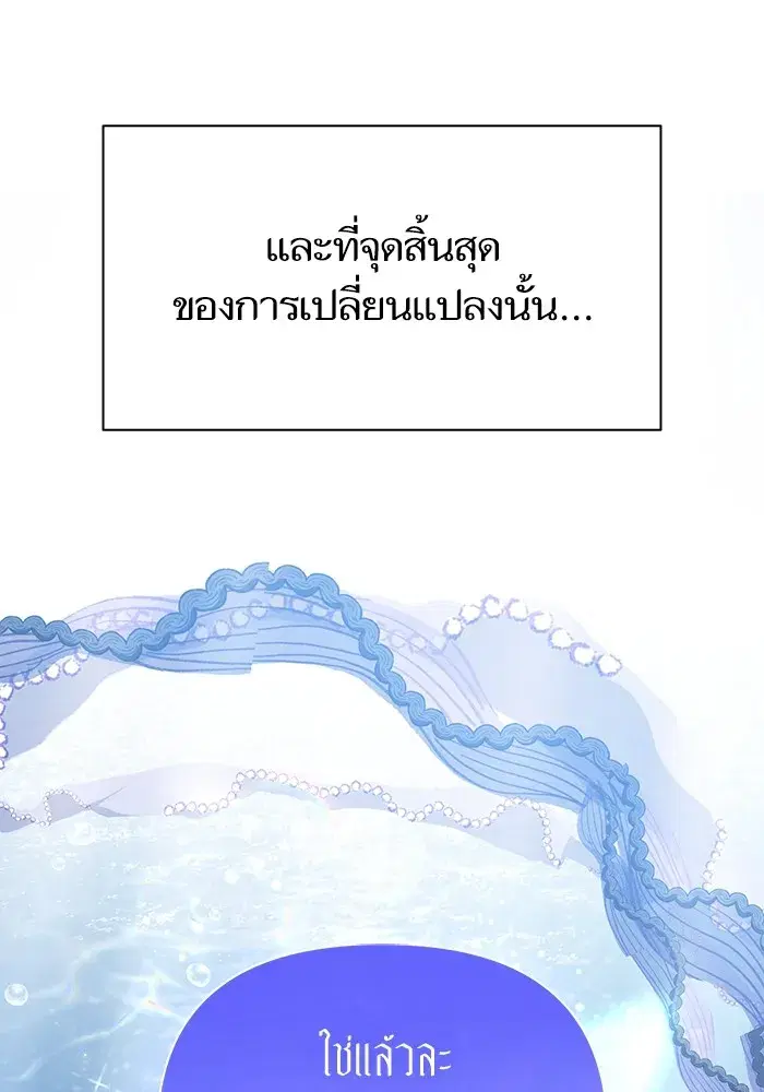 The S-Classes That I Raised (My S-Class Hunters) ตอนที่ 153 หน้า 86