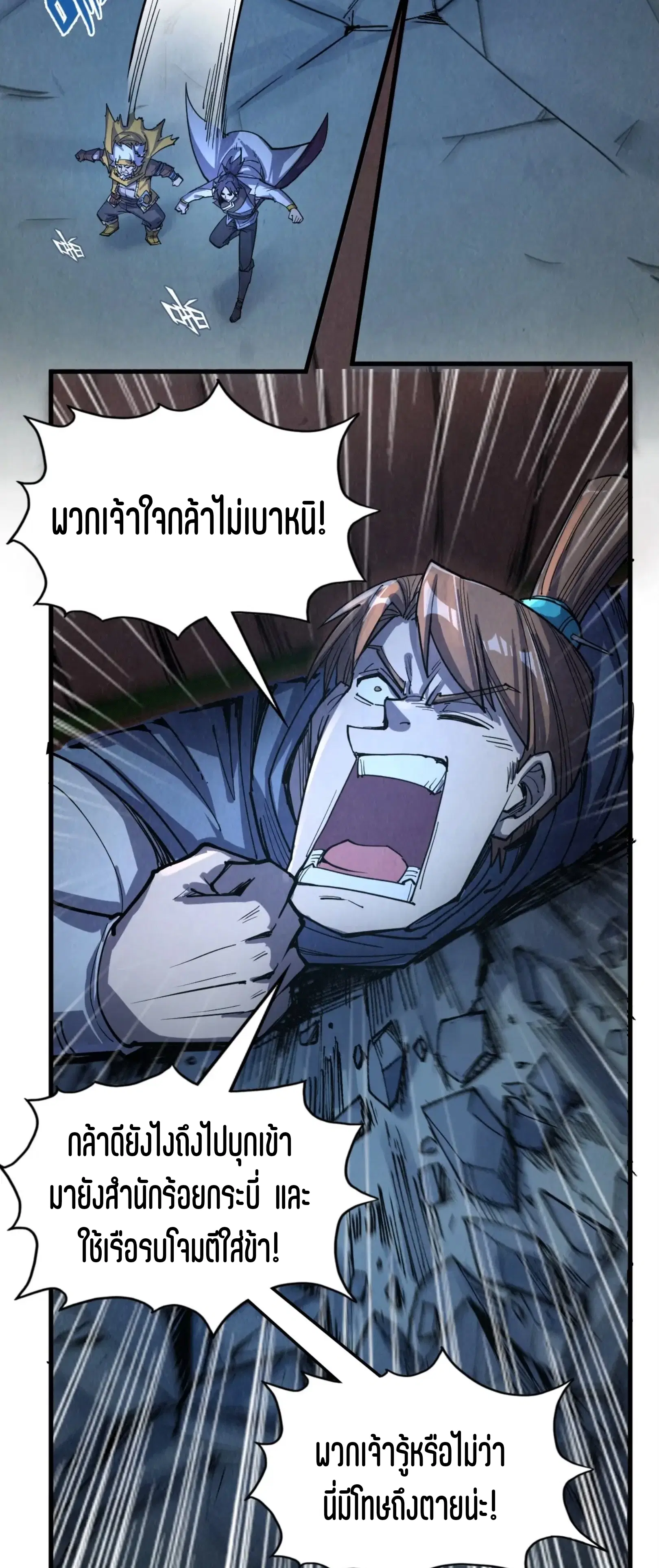 The Eternal Supreme ตอนที่ 204 หน้า 55