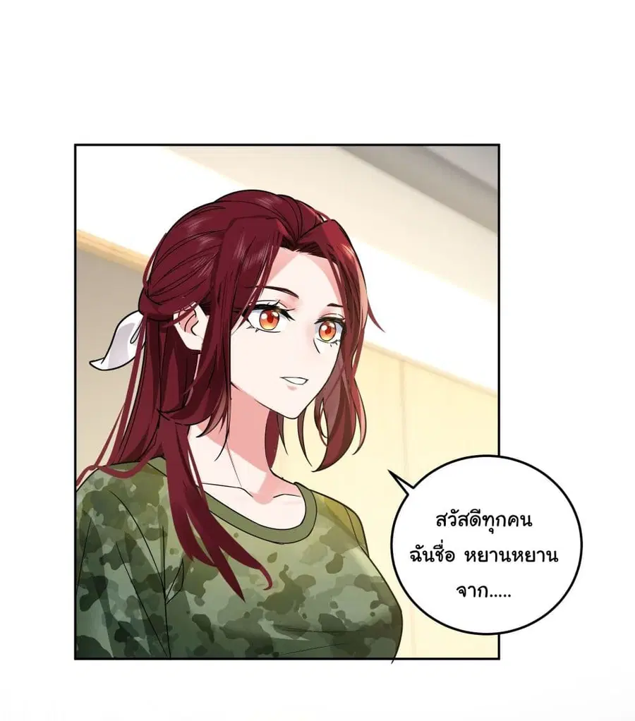 I Really Don’t Want to be Reborn ตอนที่ 10 หน้า 4