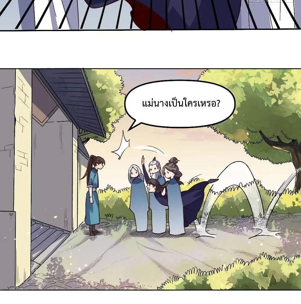 It Turns Out That I Am A Big Cultivator ตอนที่ 12 หน้า 68