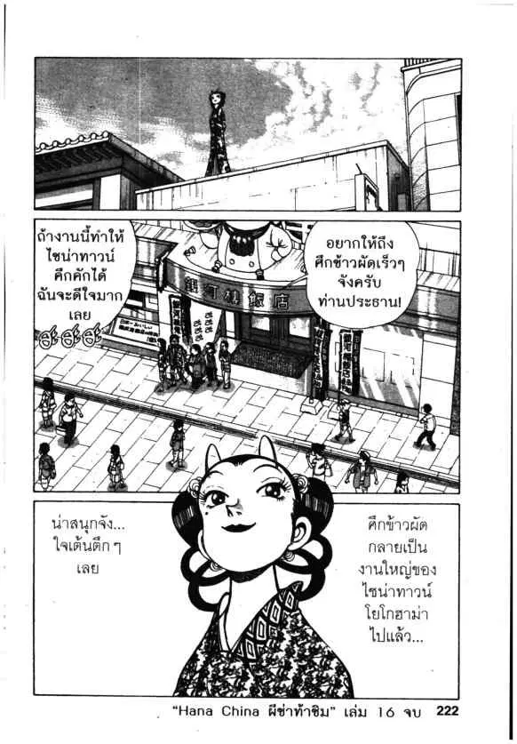 Kachuu Hana ตอนที่ 121 หน้า 22