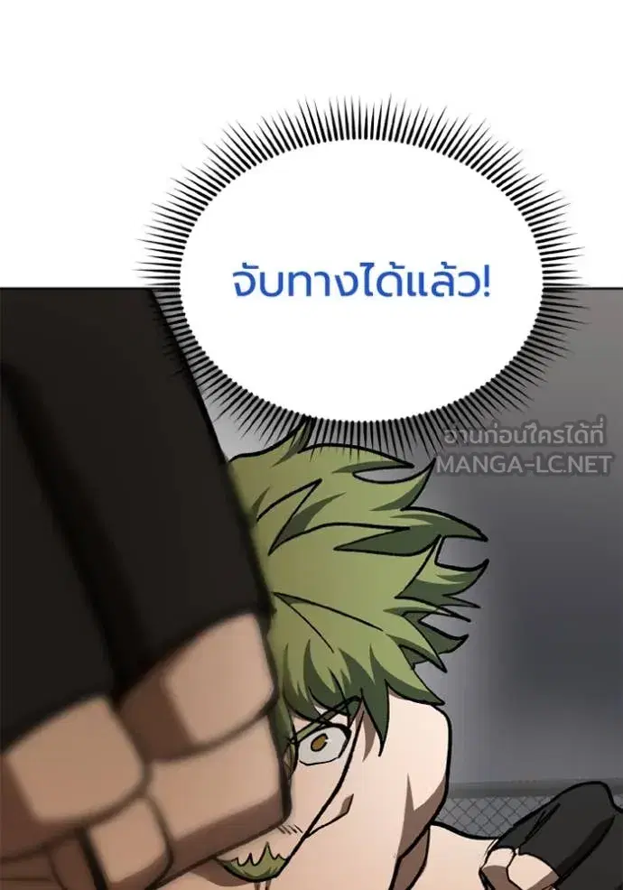King of the Octagon ตอนที่ 179 หน้า 55