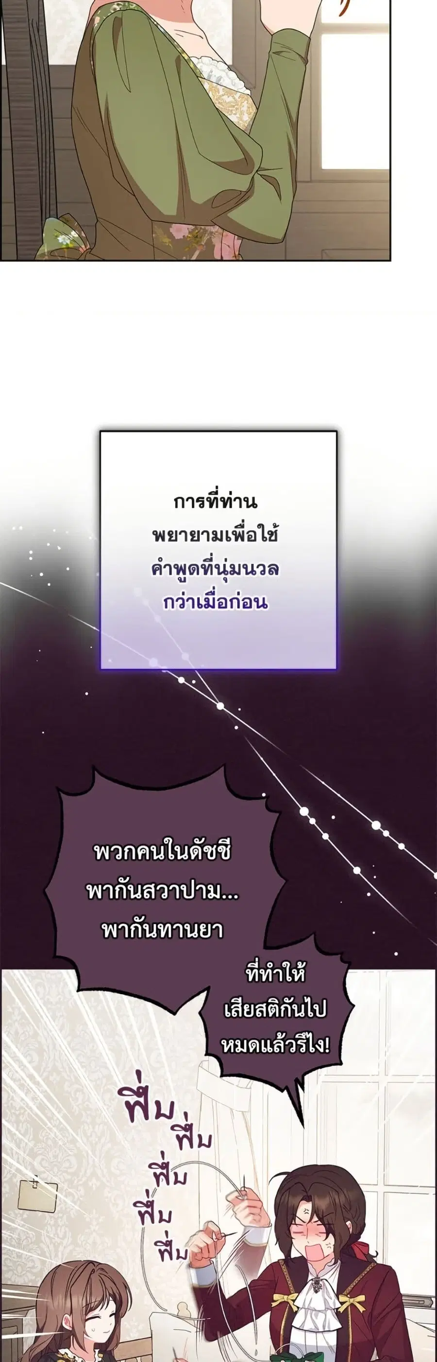 The Villainess Is Shy In Receiving Love – นางร้ายขี้อายเมื่อได้รับความรัก ตอนที่ 82 หน้า 26