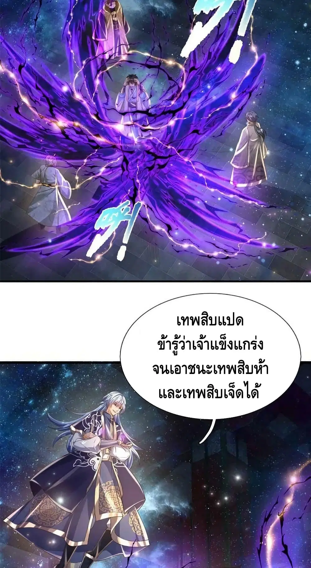 Opening to Supreme Dantian ตอนที่ 140 หน้า 17