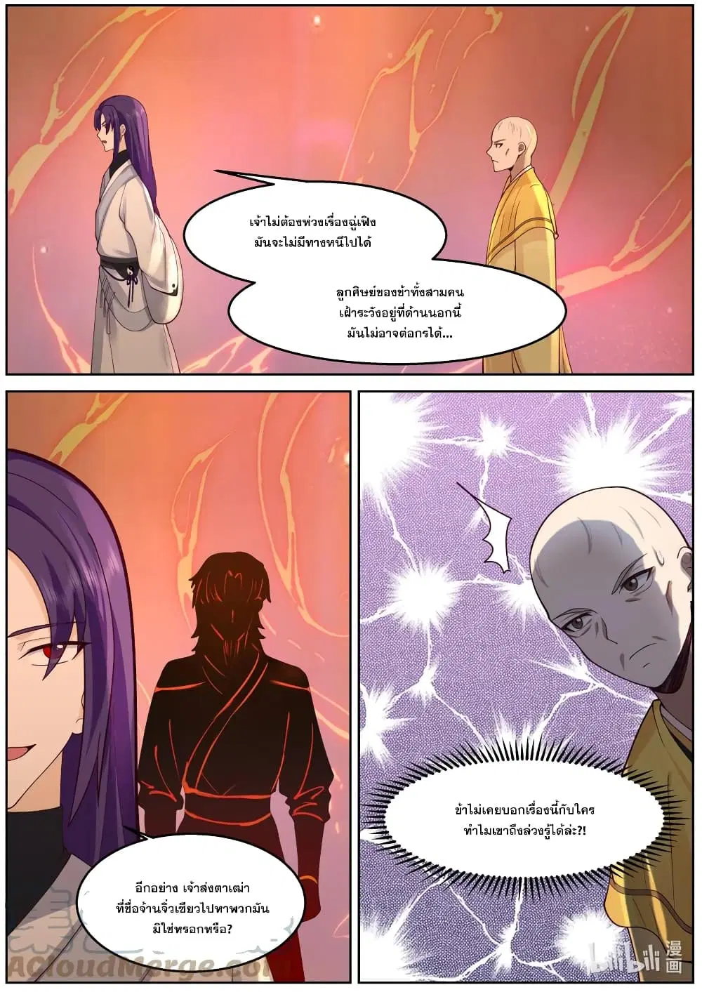 Martial God Asura ตอนที่ 587 หน้า 5