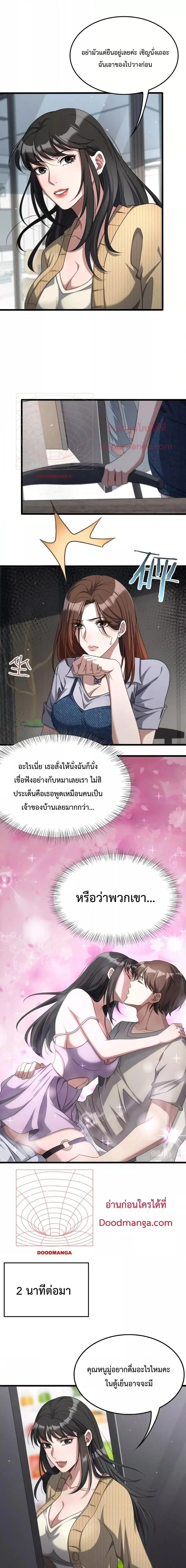 i’m stuck on the same day for a thousand years ตอนที่ 28 หน้า 3