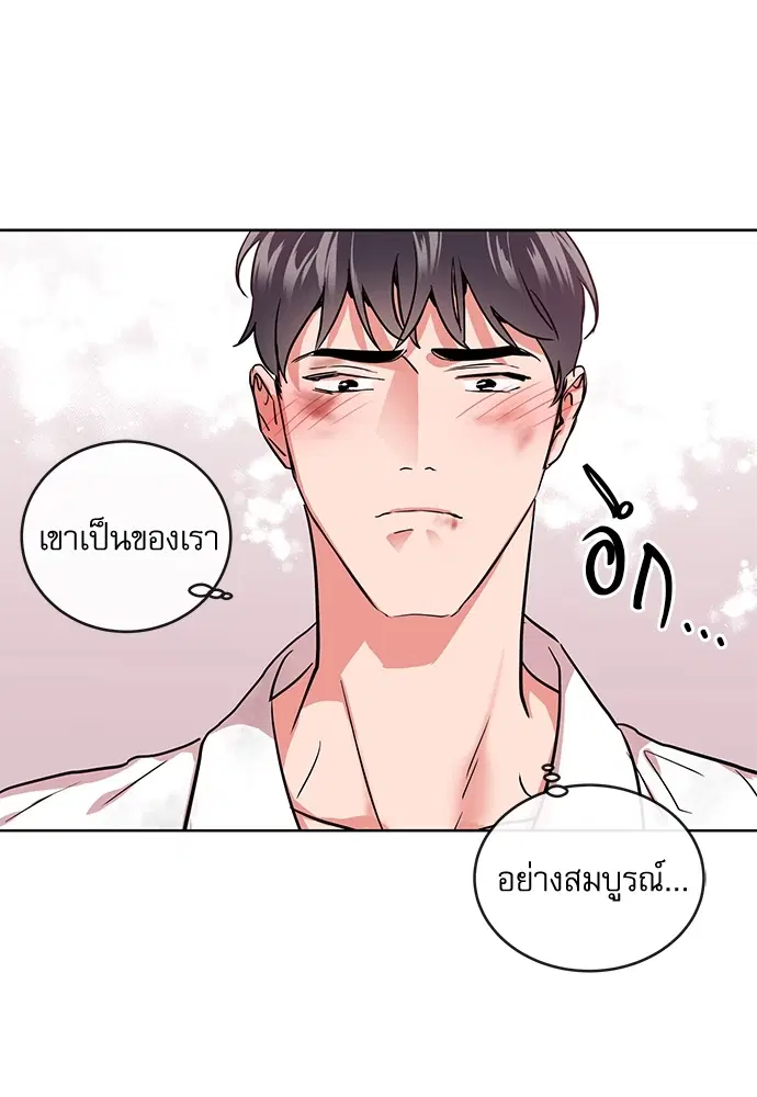 Red Candy – ปฏิบัติการชิงหัวใจ ตอนที่ 93 หน้า 24