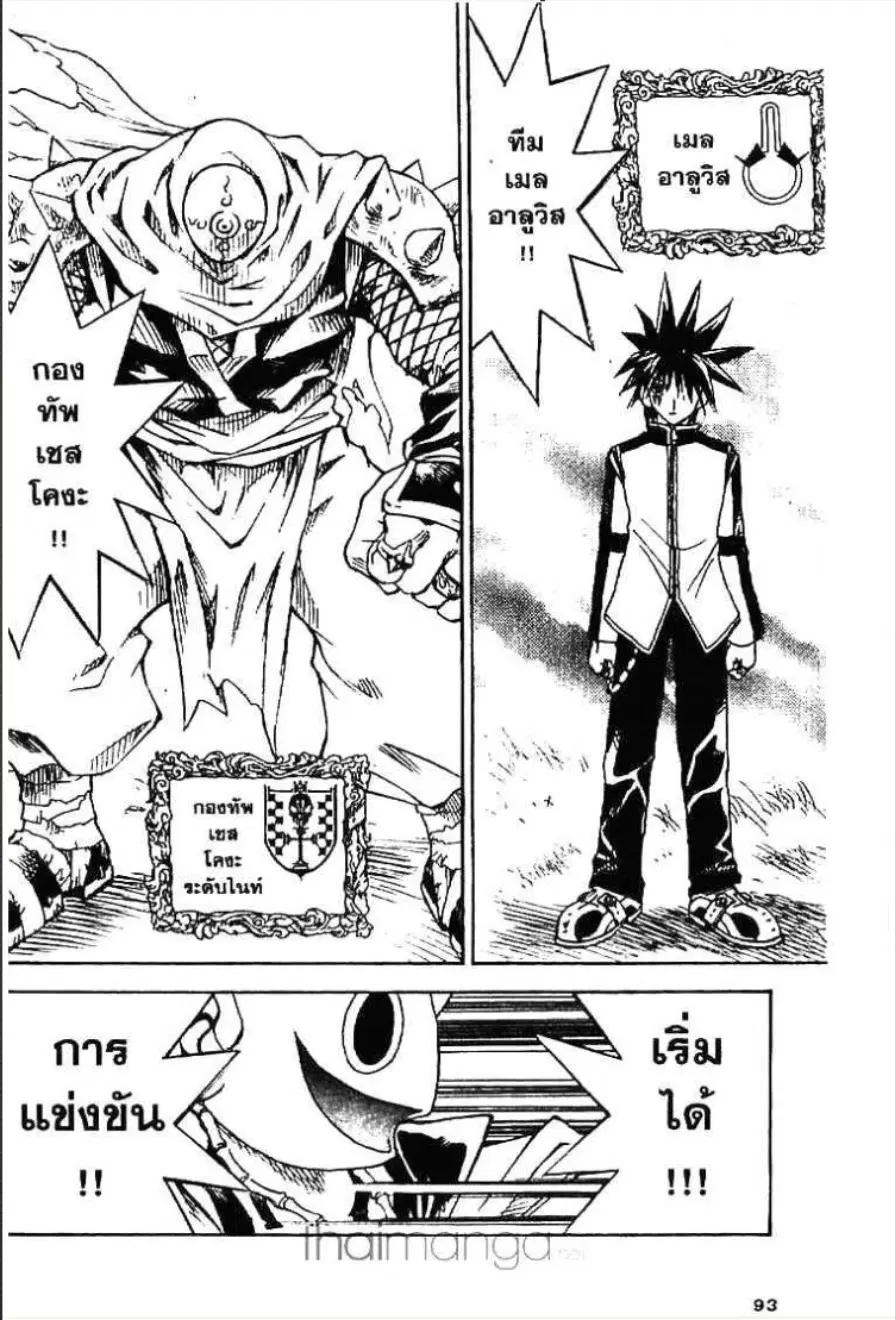 MÄR ตอนที่ 113 หน้า 4