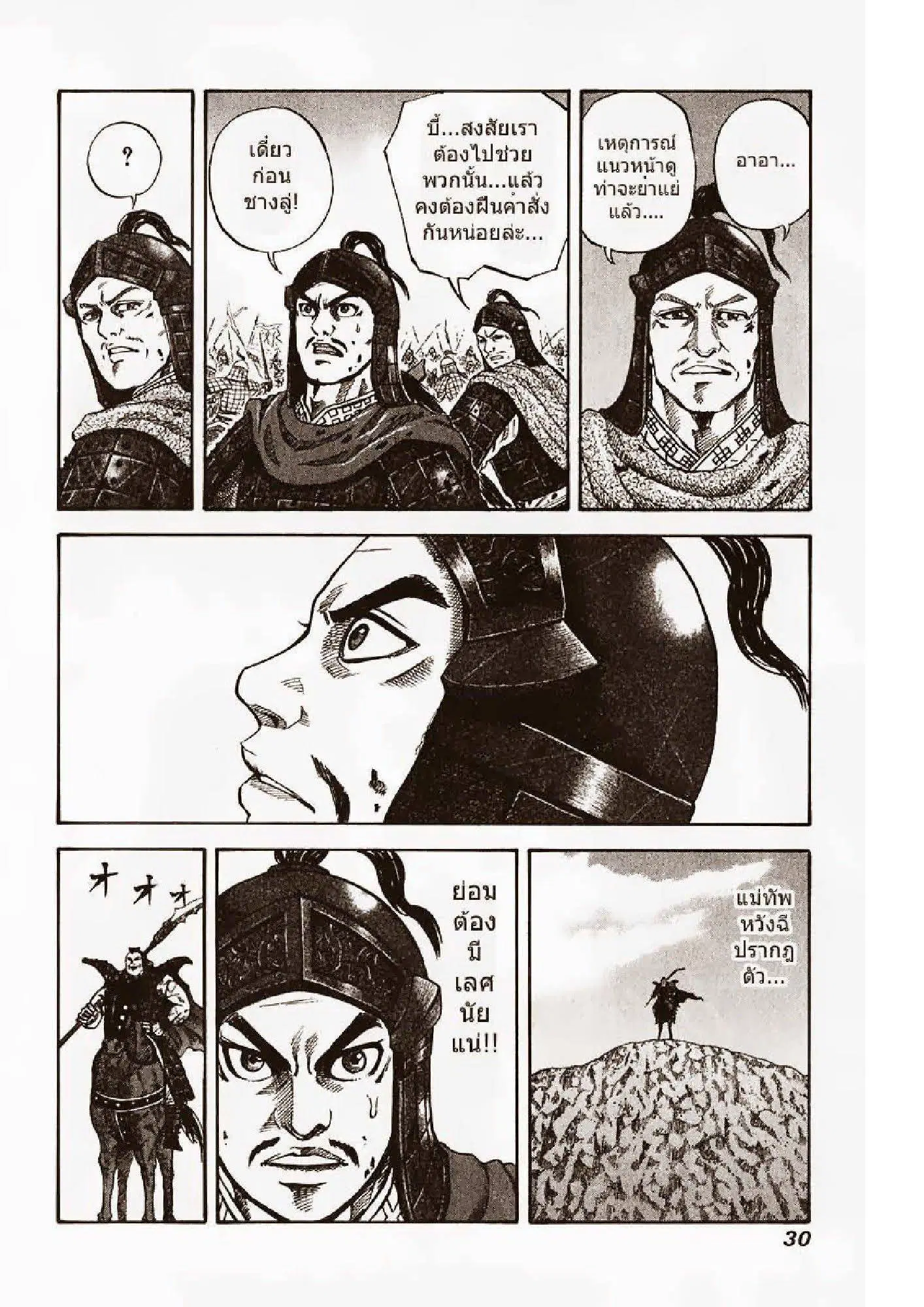 Kingdom ตอนที่ 65 หน้า 8