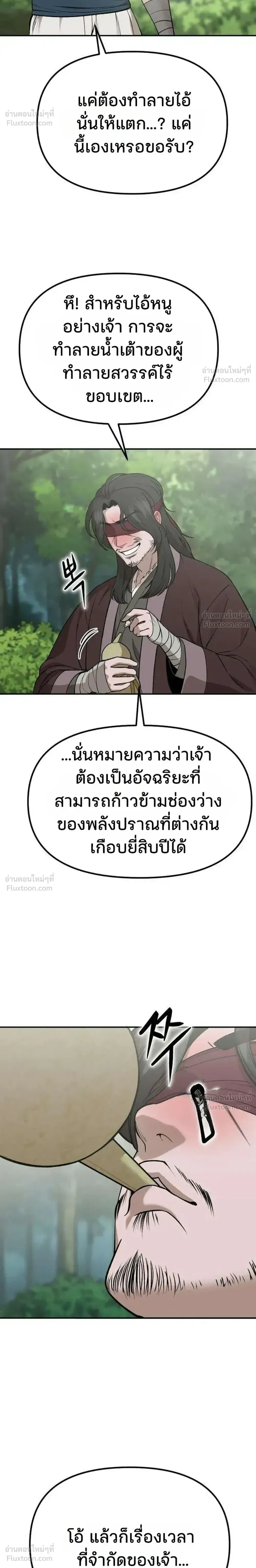 Hwarim’s Divine Brush – พู่กันศักดิ์สิทธิ์แห่งป่าอักษรศิลป์ ตอนที่ 3 หน้า 58