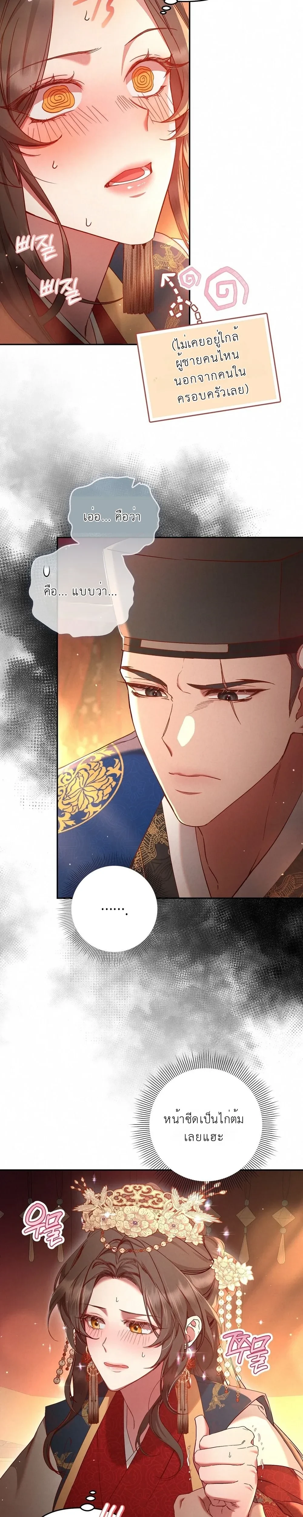 Marriage of Vengeance – วิวาห์ปรปักษ์สยบแค้น ตอนที่ 1 หน้า 23