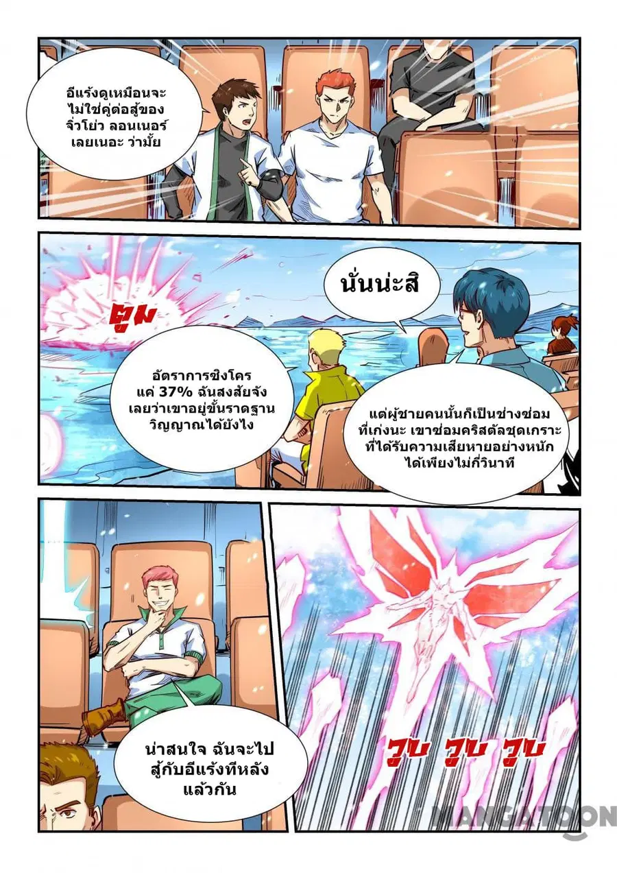 Forty Milleniums Of Cultivation ตอนที่ 300 หน้า 13