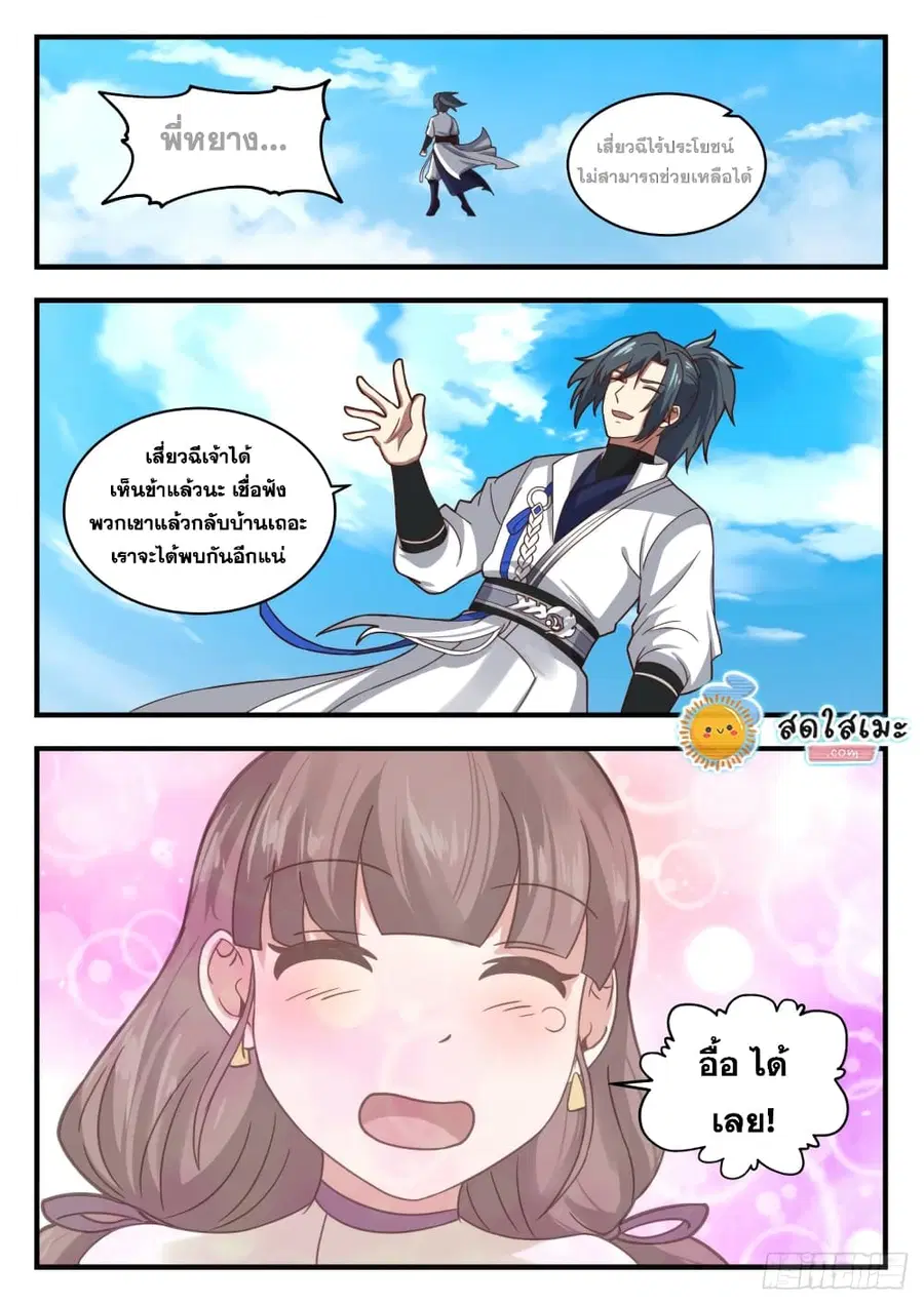Martial Peak ตอนที่ 1710 หน้า 5