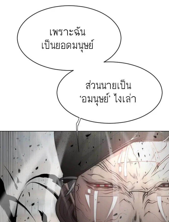 Superhuman Era ตอนที่ 68 หน้า 84