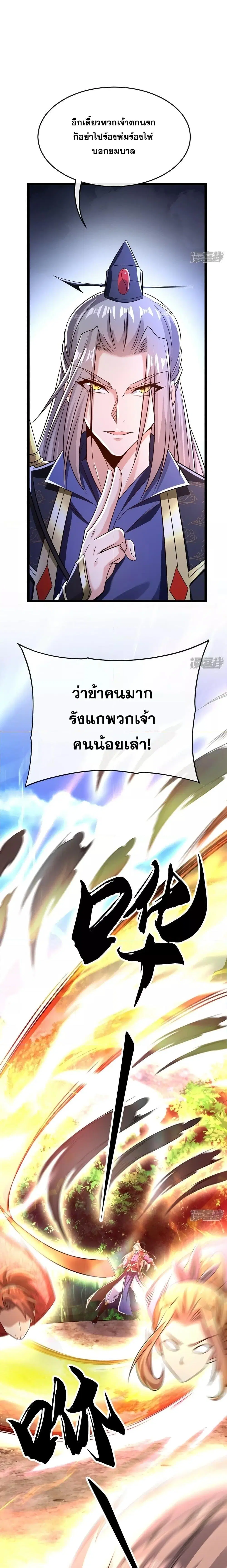 The Ten Great Emperors At The Beginning Are All My Apprentices ตอนที่ 68 หน้า 6