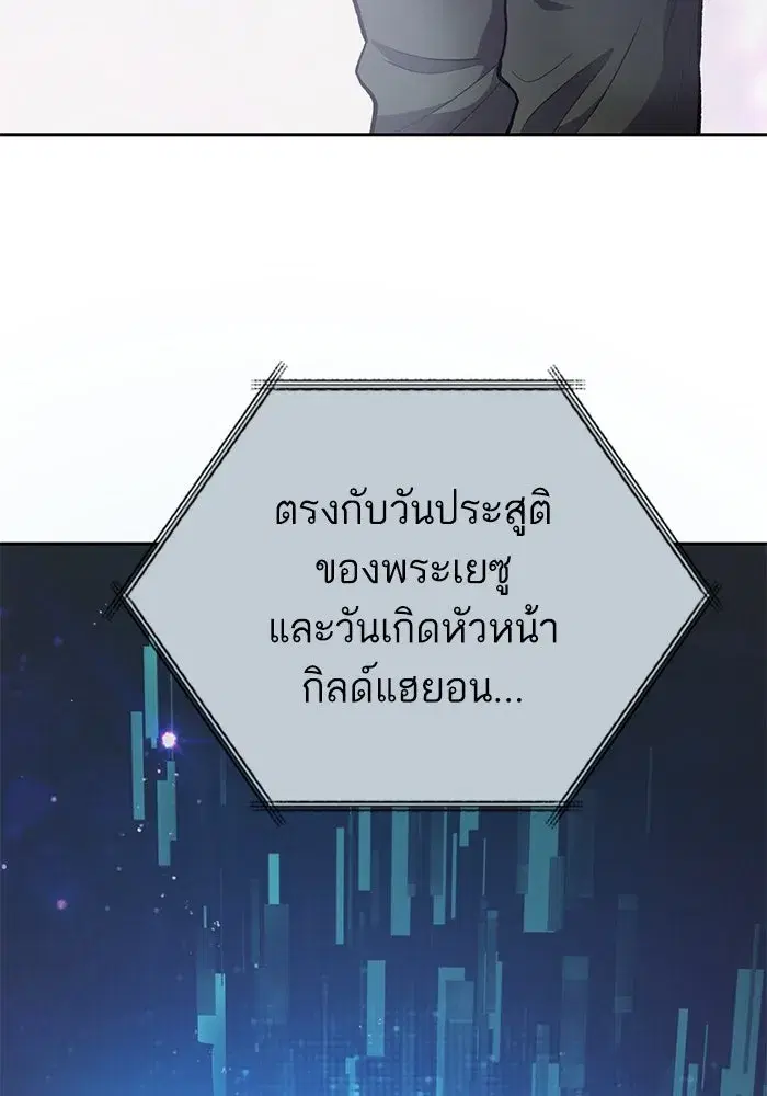 The S-Classes That I Raised (My S-Class Hunters) ตอนที่ 99 หน้า 62