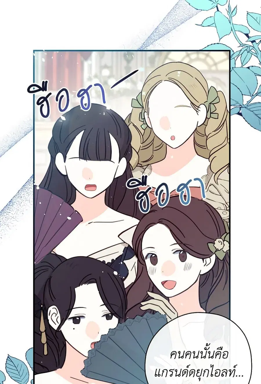 Can We Become a Family? ตอนที่ 116 หน้า 14