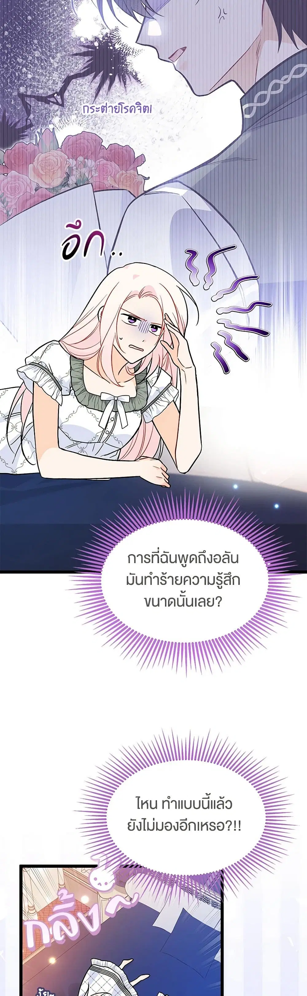 The Symbiotic Relationship Between a Panther and a Rabbit ตอนที่ 144 หน้า 4
