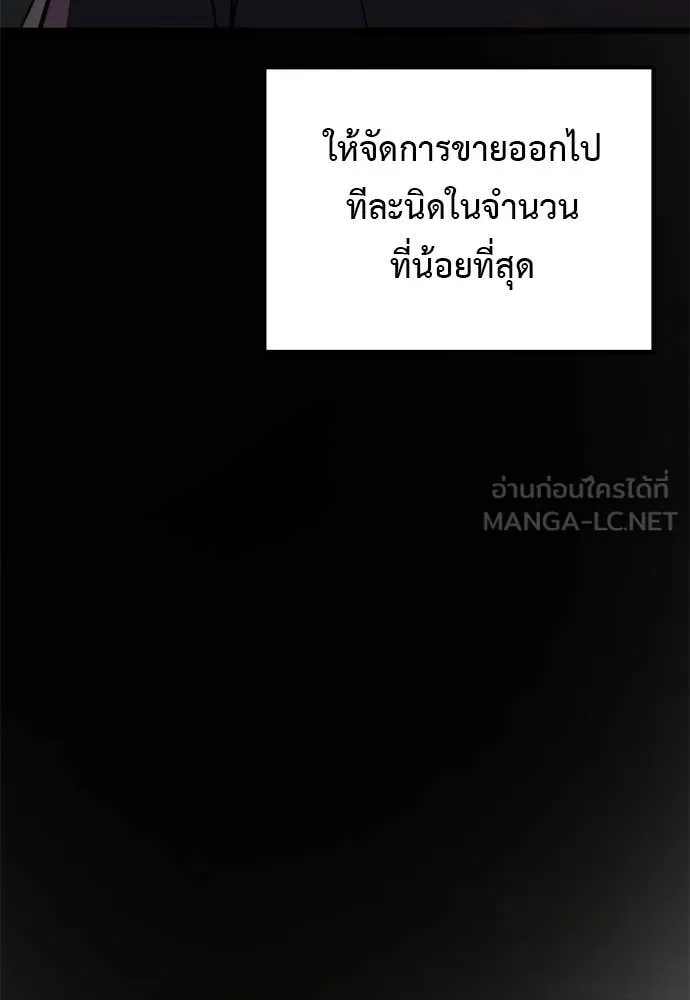 Terminally-Ill Genius Dark Knight อัศวินดำล่าท้าเวลา ตอนที่ 111 หน้า 86