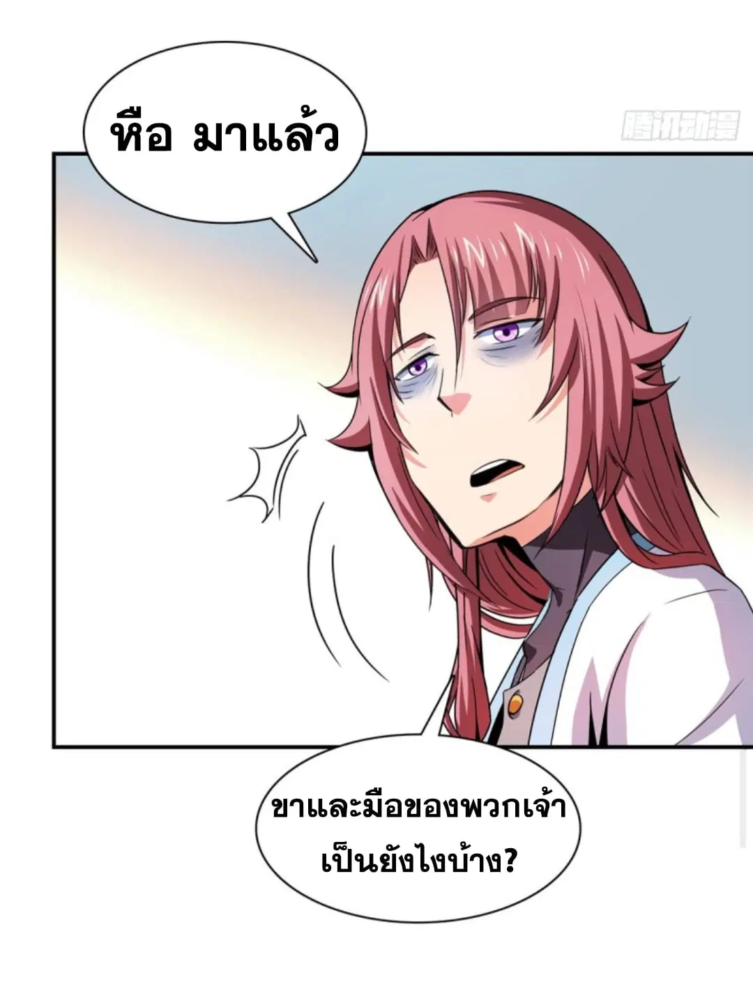 Library to Heaven’s Path ตอนที่ 108 หน้า 6
