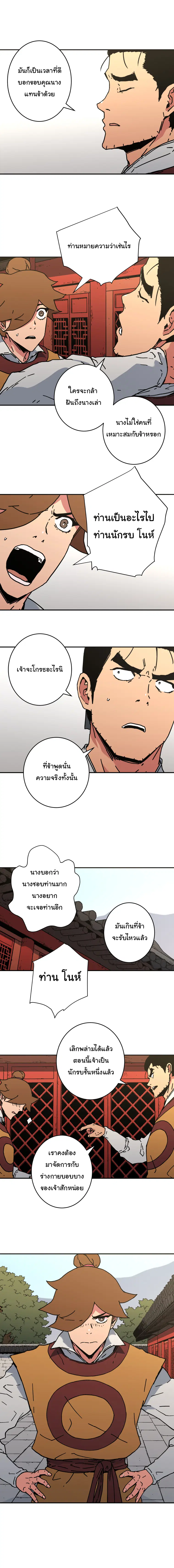 Peerless Dad ตอนที่ 123 หน้า 10