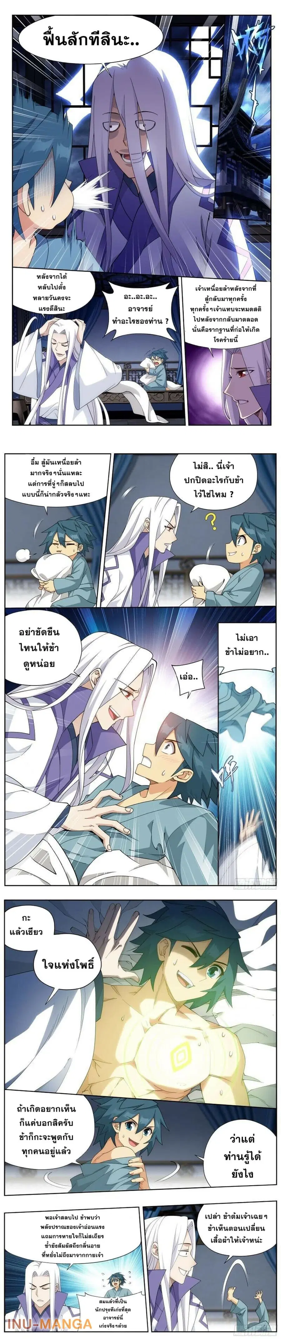 Doupo Cangqiong ตอนที่ 377 หน้า 5