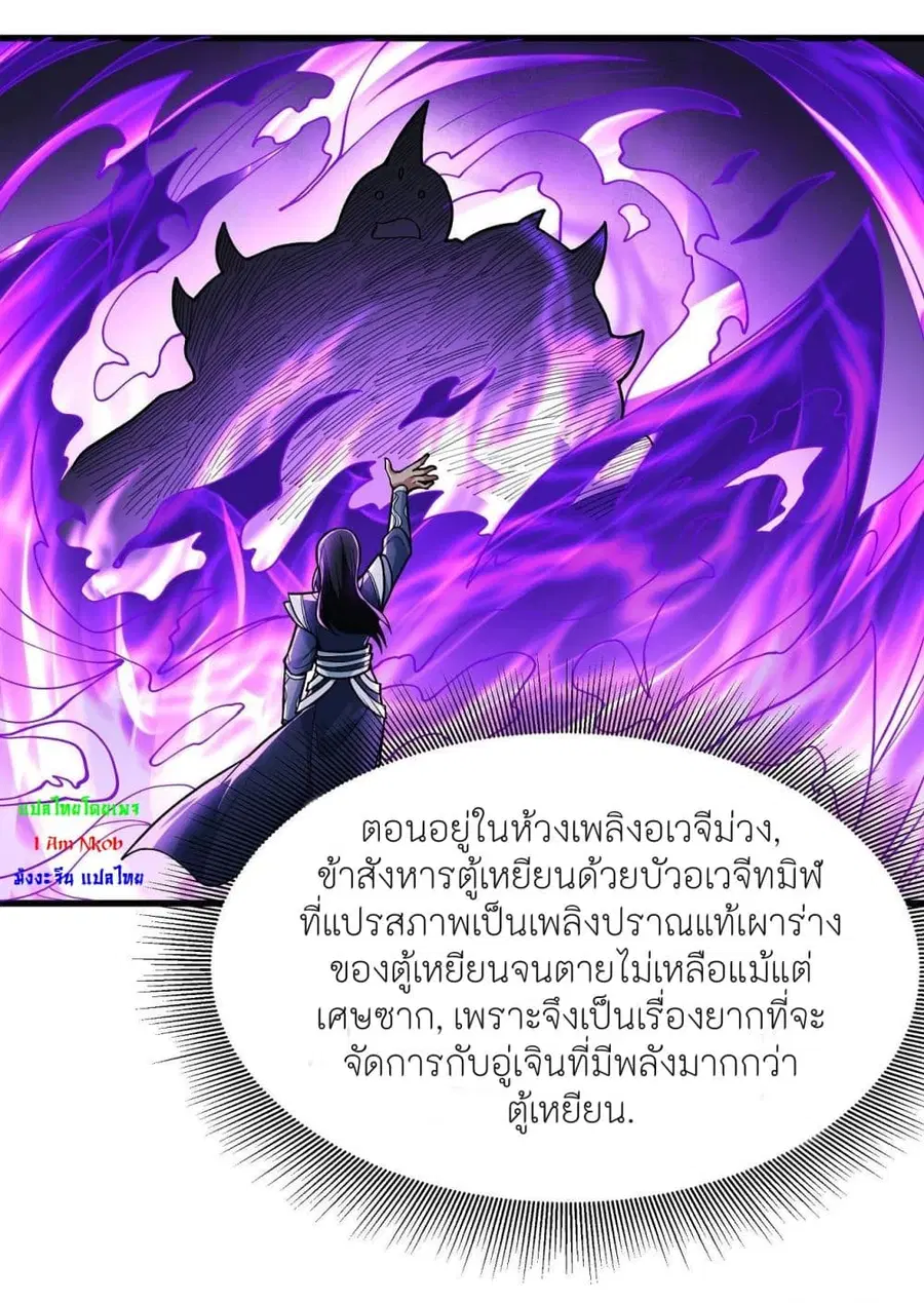 God of Martial Arts ตอนที่ 483 หน้า 6