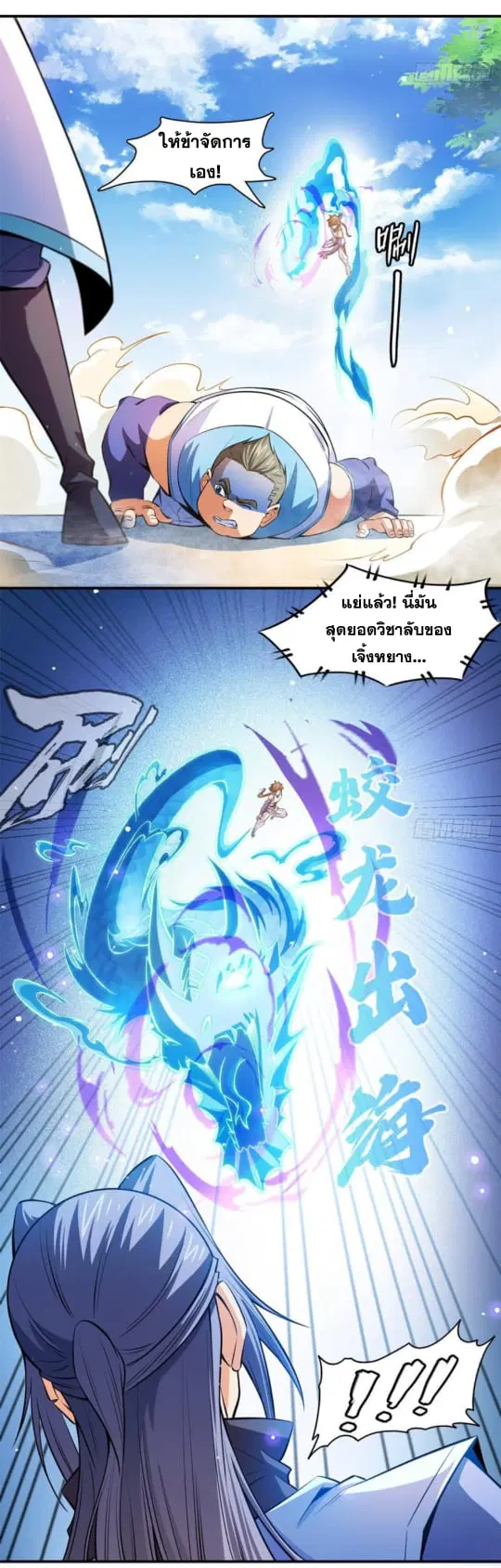 Library to Heaven’s Path ตอนที่ 130 หน้า 11