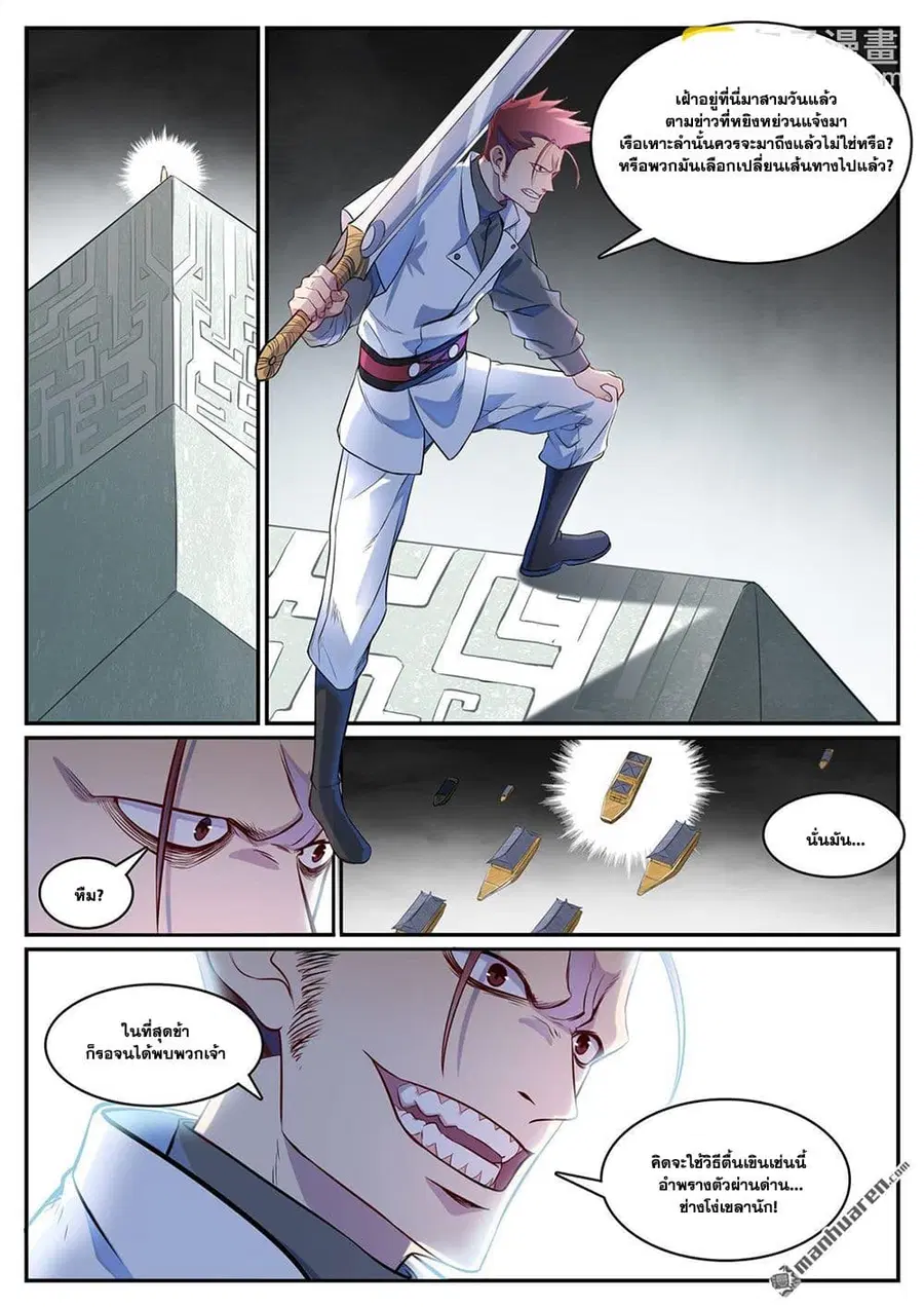Bailian Chengshen ตอนที่ 1125 หน้า 15