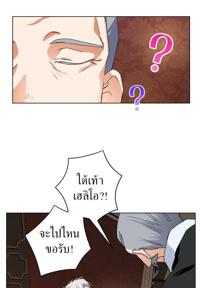 Your Throne ตอนที่ 3 หน้า 92