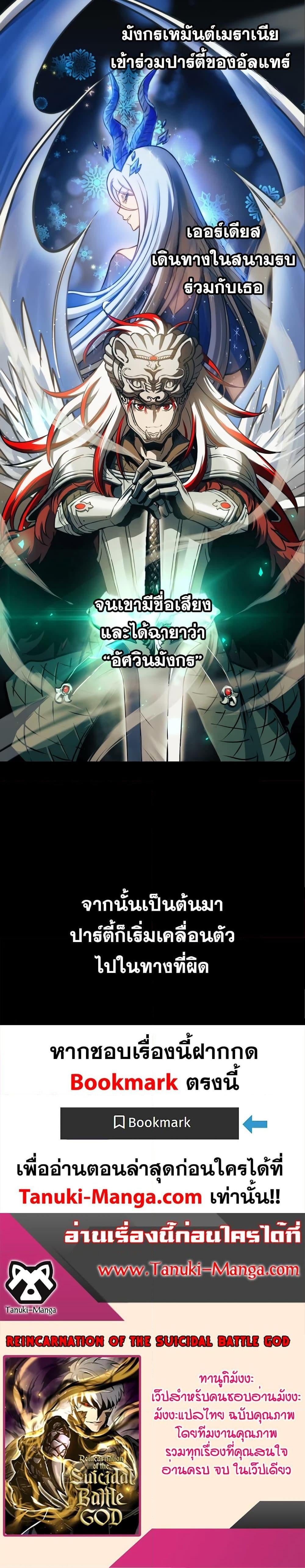Reincarnation of the Suicidal Battle God เกิดใหม่นักรบพันธุ์ระห่ำ ตอนที่ 98 หน้า 27