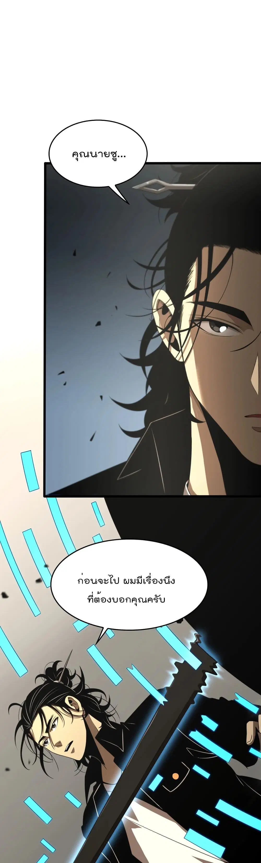 World’s Apocalypse Online ตอนที่ 30 หน้า 5
