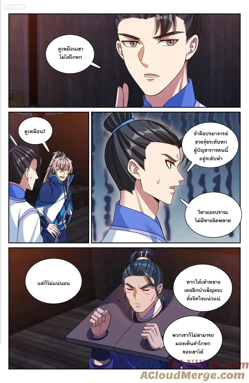 Nightwatcher ตอนที่ 255 หน้า 8