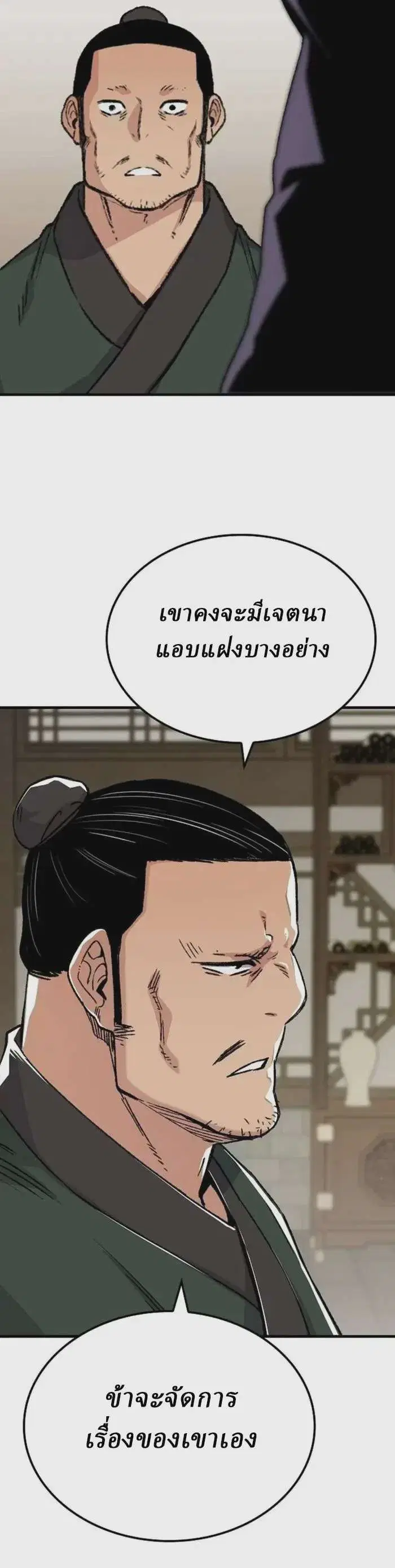 Reborn As The Heavenly Demon ตอนที่ 44 หน้า 24
