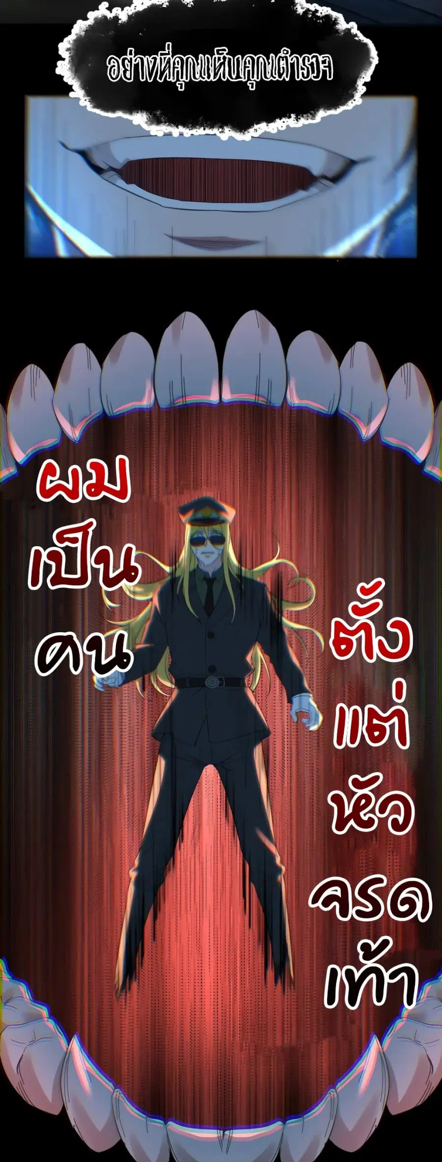 I’m Really Not the Evil God’s Lackey ตอนที่ 77 หน้า 8