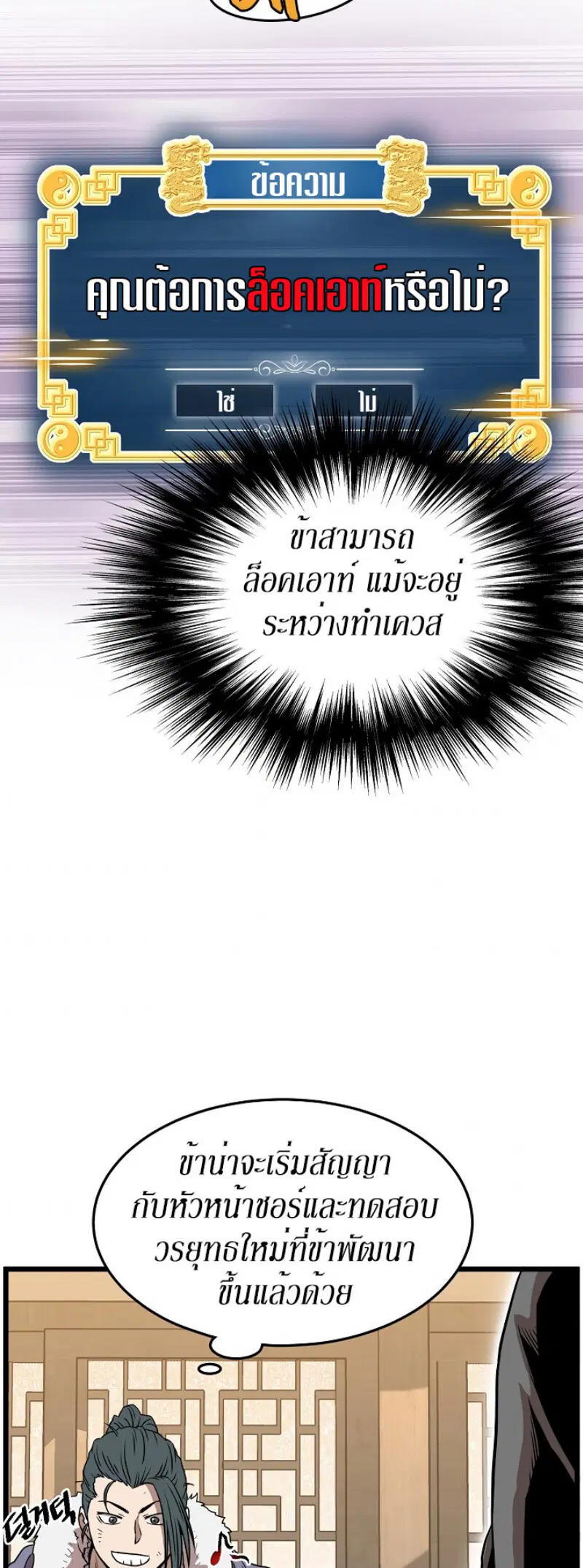 Murim Login ตอนที่ 66 หน้า 44