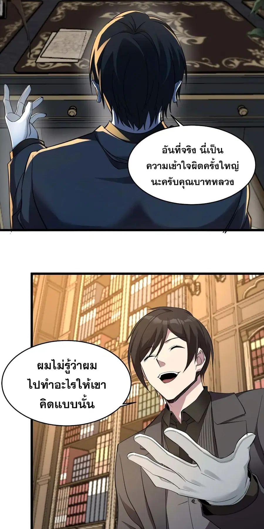 I’m Really Not the Evil God’s Lackey ตอนที่ 83 หน้า 10