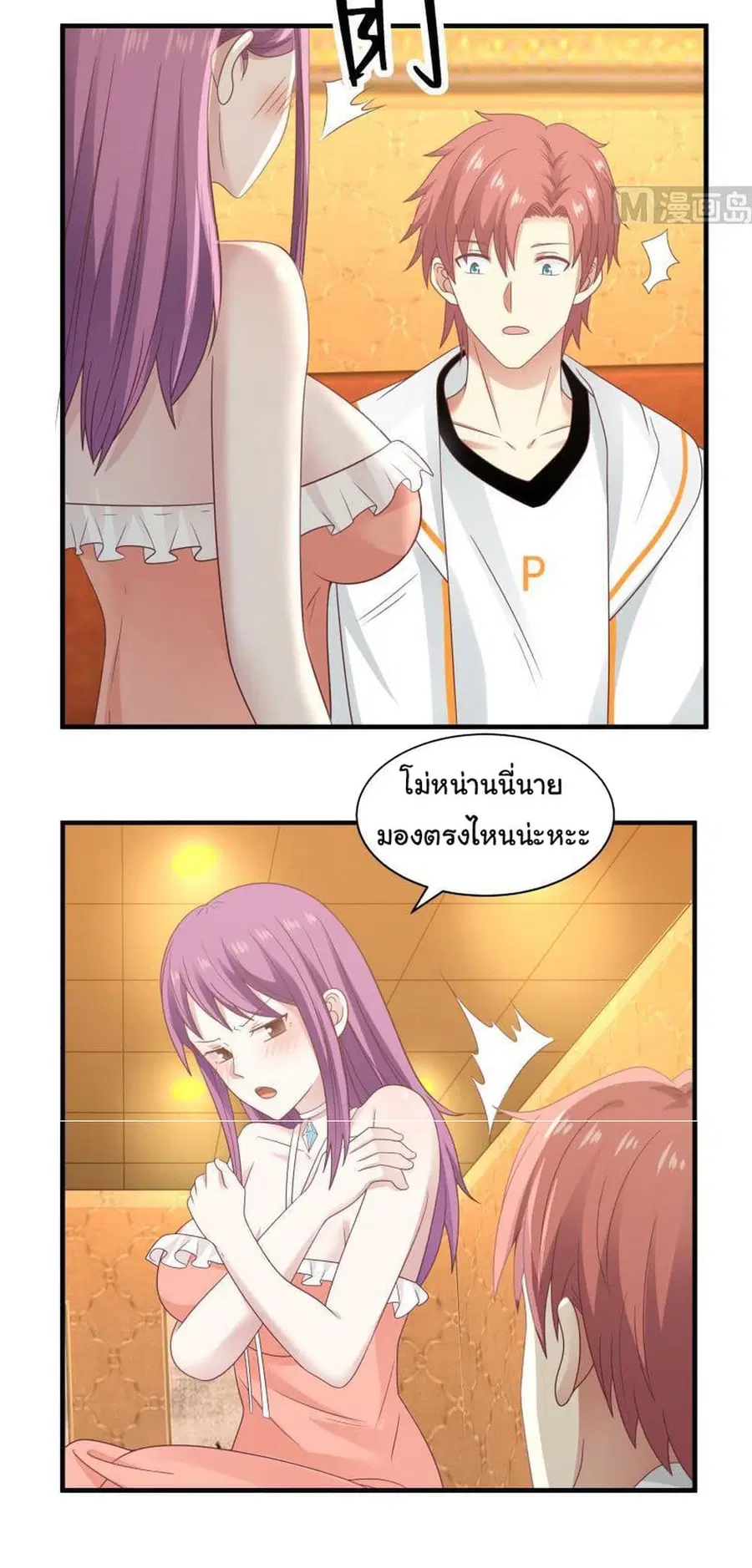 I Have a Dragon in My Body ตอนที่ 245 หน้า 3