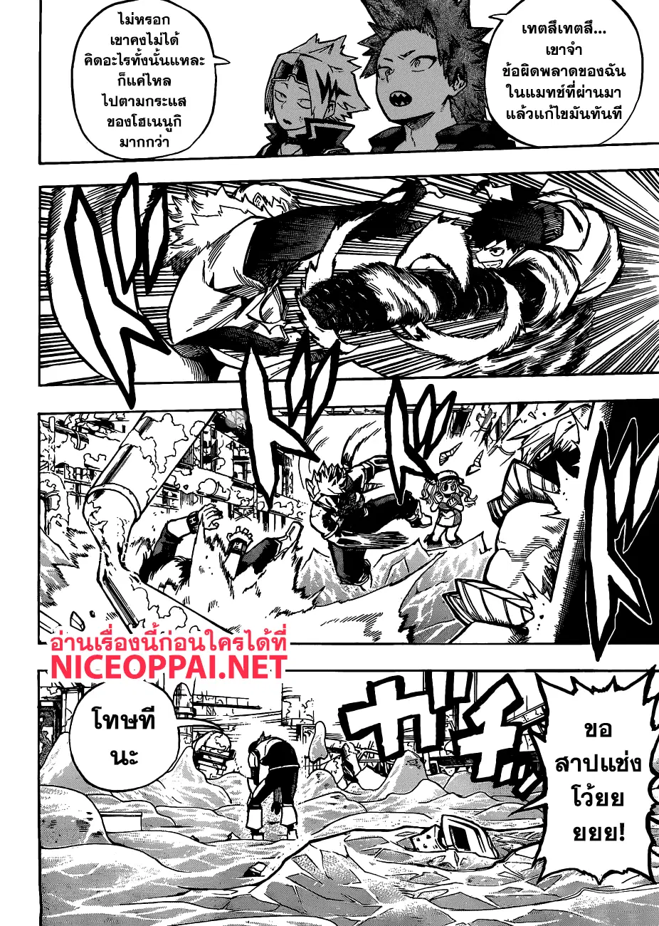 Boku no Hero Academia (My Hero Academia) ตอนที่ 203 หน้า 11