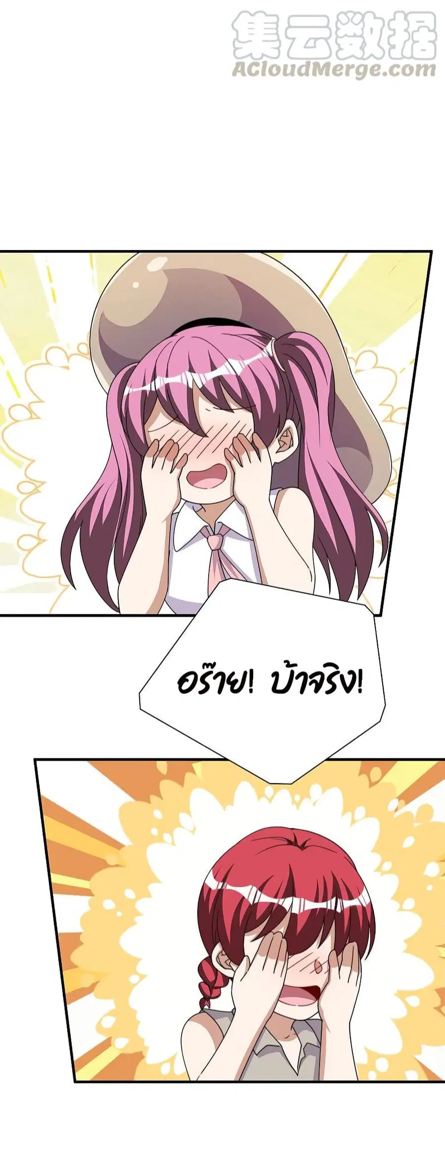 I am The Richest in The World ตอนที่ 250 หน้า 6