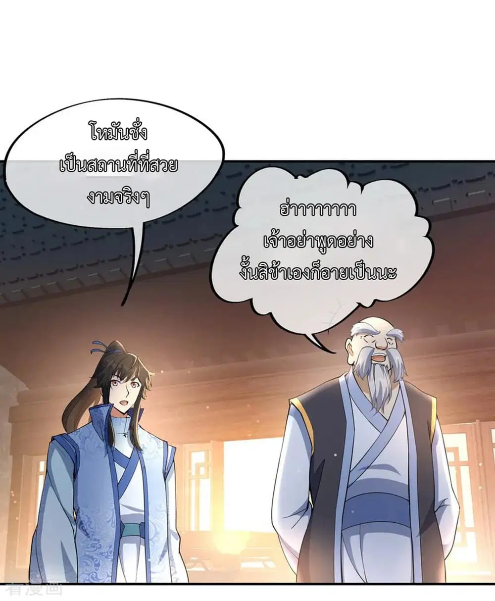 Peerless Battle Spirit ตอนที่ 56 หน้า 7