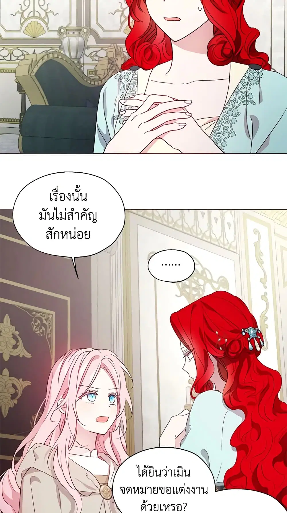 Seduce the Villain’s Father ตอนที่ 90 หน้า 6