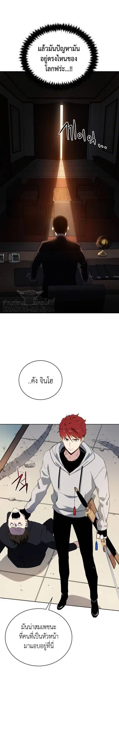 The Descent of the Demonic Master ตอนที่ 91 หน้า 10