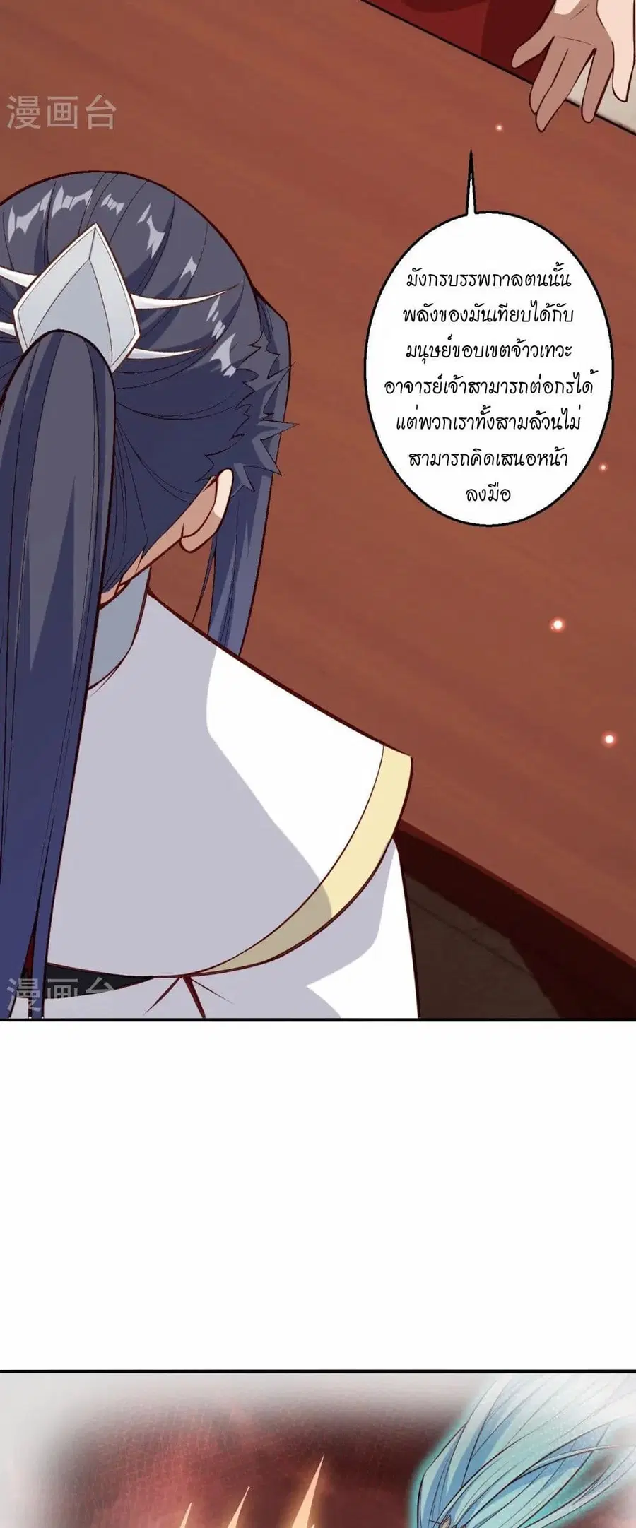 Against the Gods ตอนที่ 586 หน้า 30