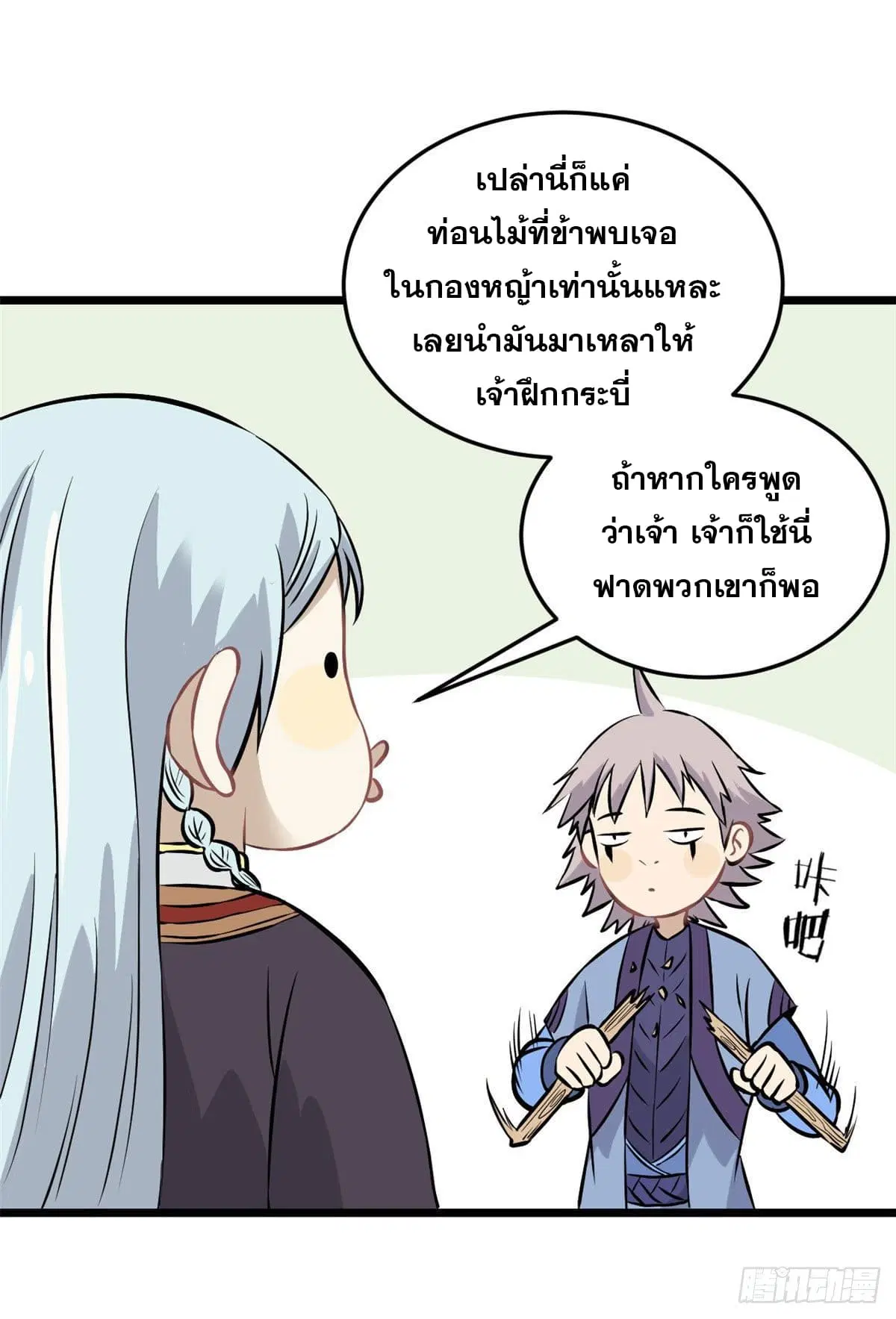 All Hail the Sect Leader ตอนที่ 85 หน้า 40