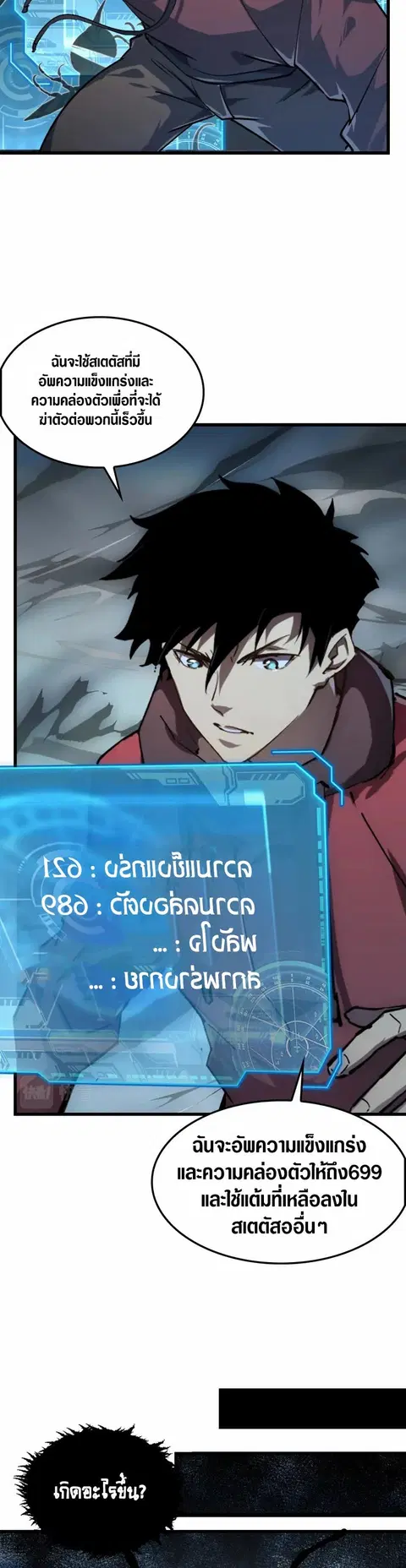 Rise From The Rubble ตอนที่ 145 หน้า 23