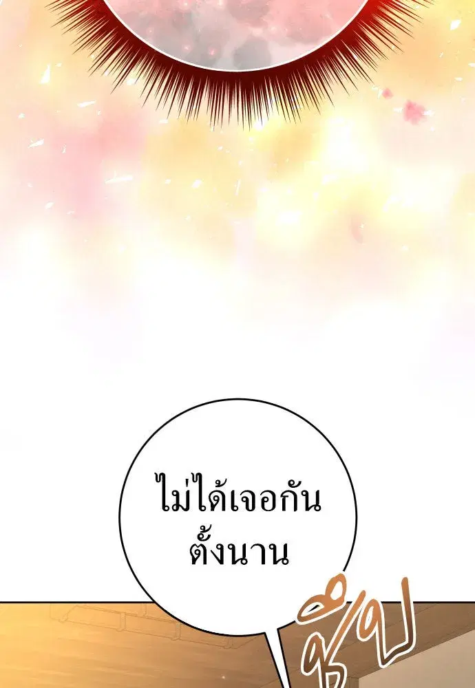 Your Throne ตอนที่ 232 หน้า 104