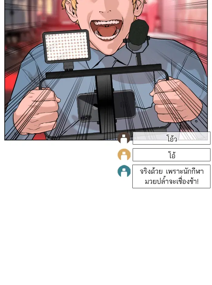 How to Fight ตอนที่ 25 หน้า 81